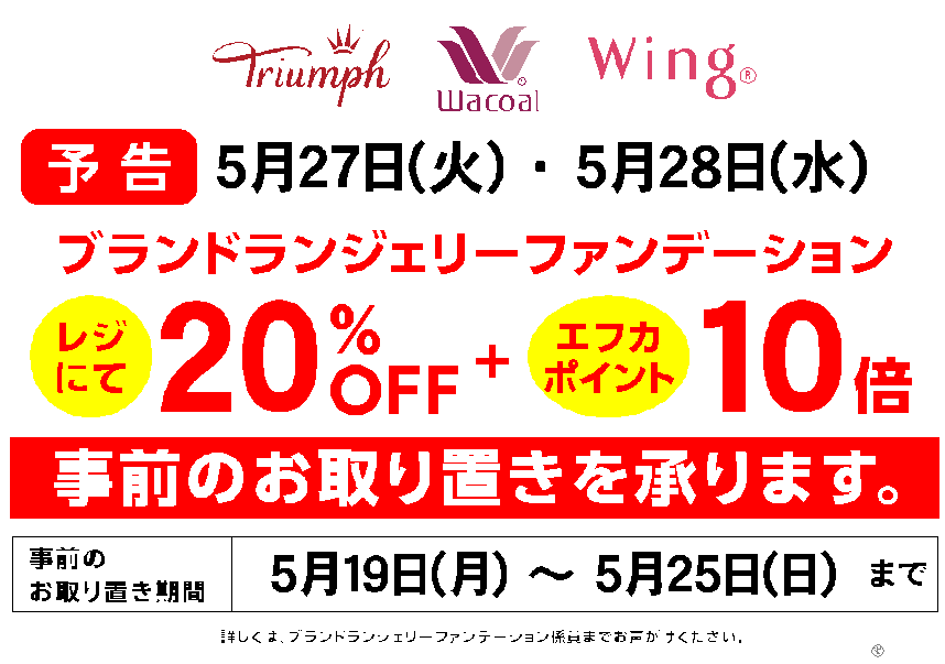 フジグラン松山 ショップニュース一覧 | 店舗・チラシ情報 | フジの  